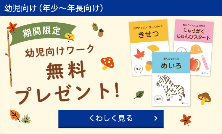 期間限定ワークをプレゼント！