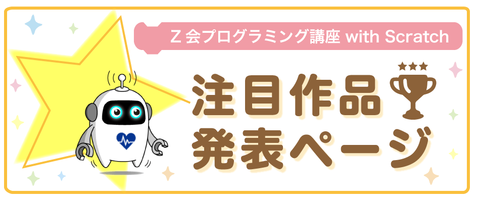 注目作品発表ページ