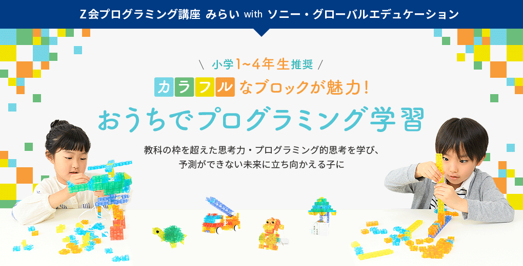 15000円公式 アウトレット通販 WEB限定特価品 Z会 プログラミング講座