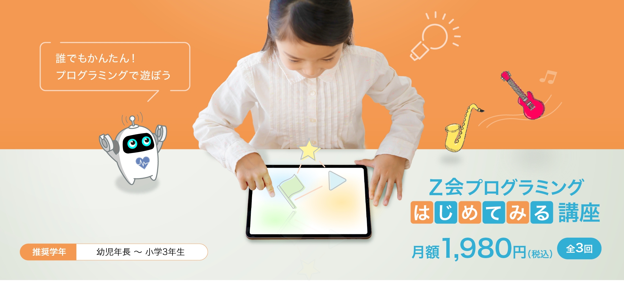 Z会プログラミングはじめてみる講座 z会のプログラミング学習 Z会プログラミングはじめてみる講座 z会のプログラミング学習