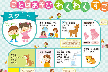 止まったますでことばあそびに挑戦!