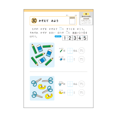 【数・形・論理】小学校への入学を見すえた無理のない算数学習