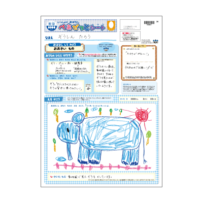 Z会幼児年中コース 添削例