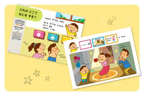 だれが どこで なにを する?