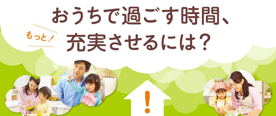 おうちでの学び