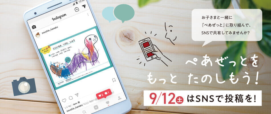 SNSイベント実施のお知らせ