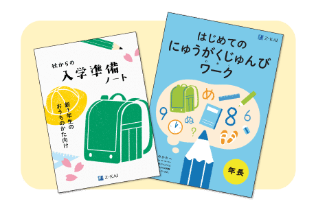 入学準備ノート&ワーク