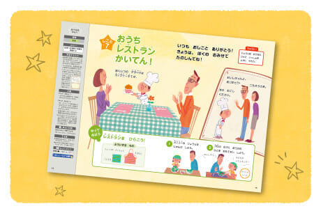 おうちレストランかいてん!