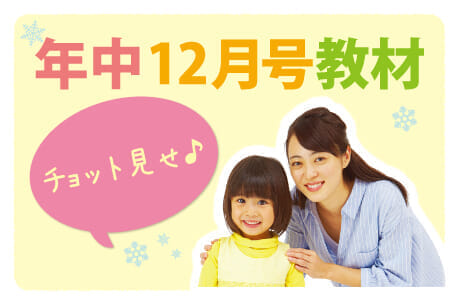 Z会幼児コース年中-12月号教材のご紹介