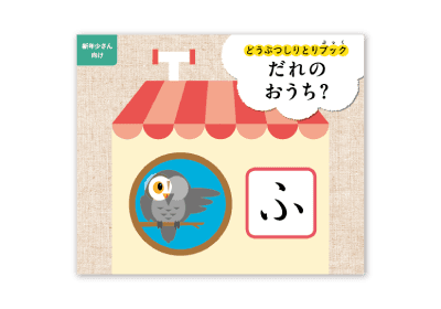 どうぶつしりとりブック