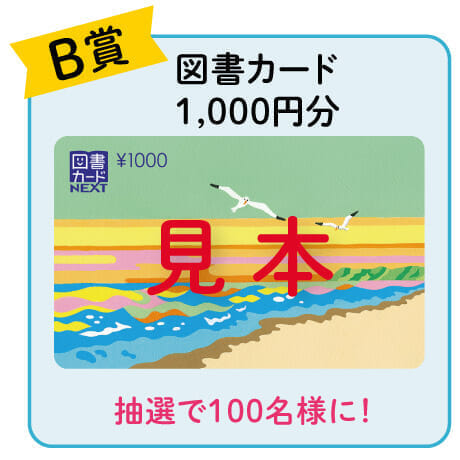 図書カード