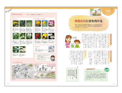 【特長1】日常生活や遊びを学びに変えるヒントがいっぱい