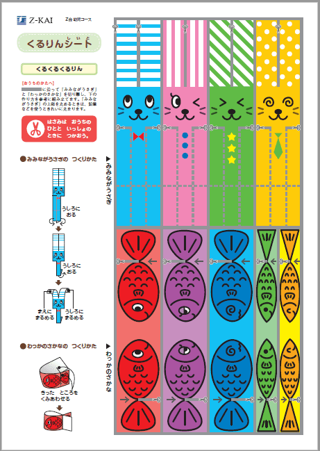 くるりんシート