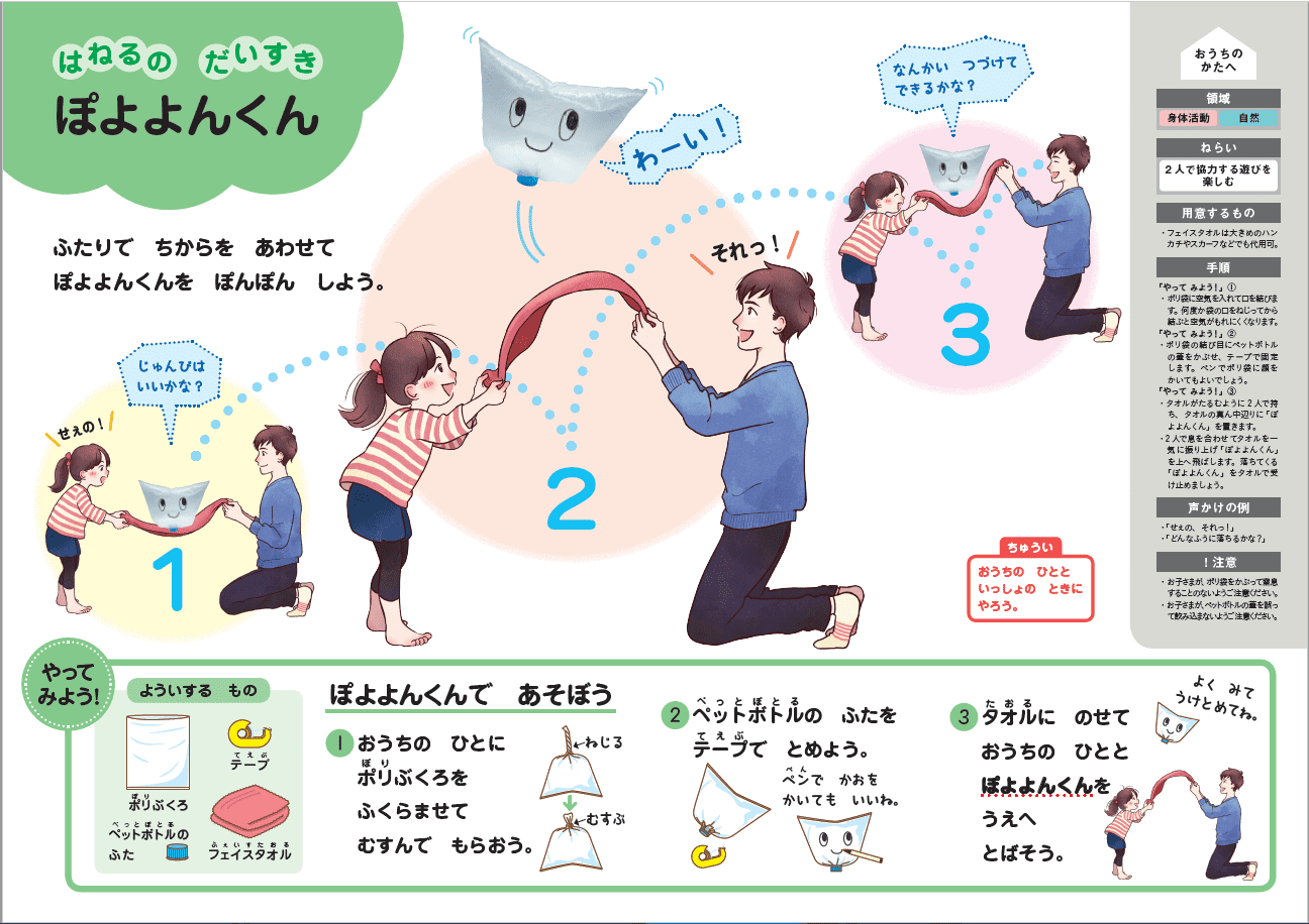 ぽよよんくん