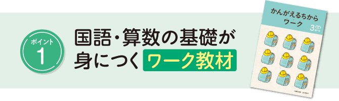 ポイント1