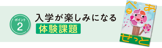 ポイント2