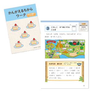 かんがえるちからワーク