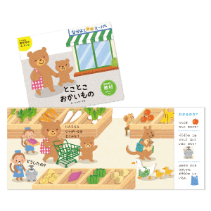 おでかけぶっく