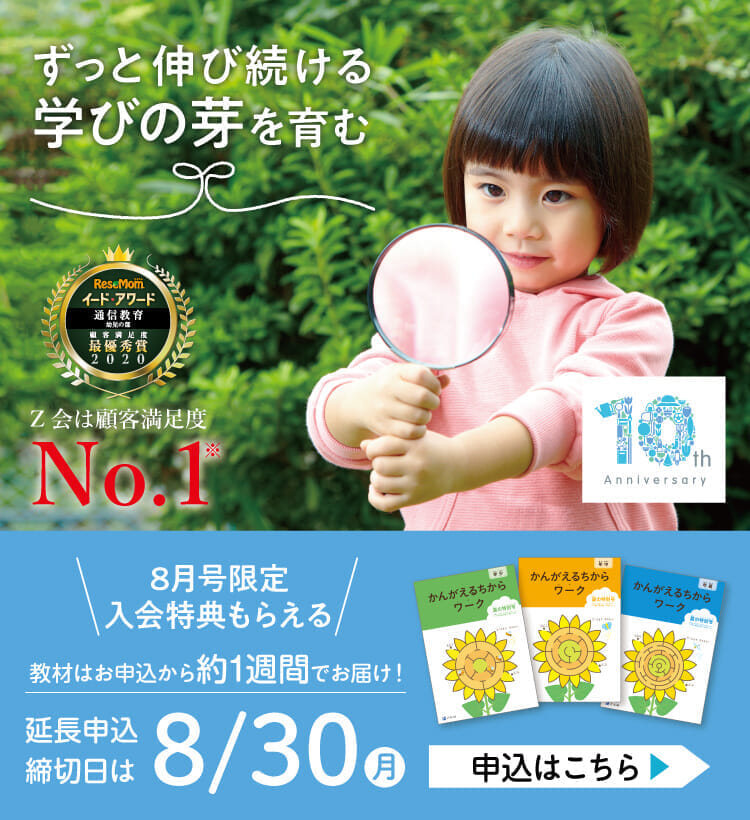 z会幼児コース z会幼児コース