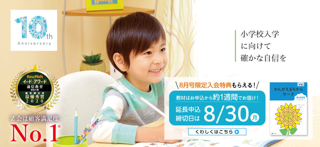 Z会幼児コース年長