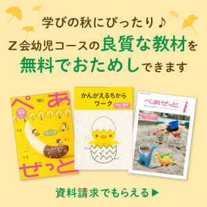 資料請求でおためし教材プレゼント。