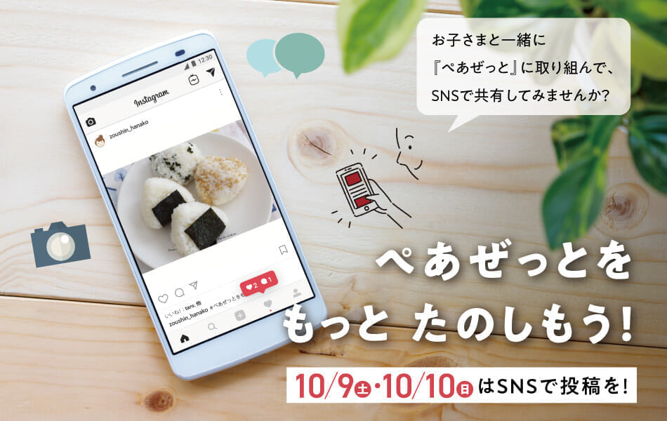 SNSイベント実施のお知らせ