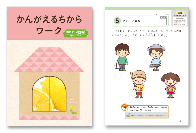 かんがえるちからワーク