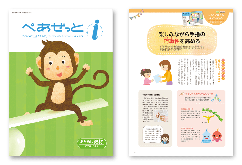 ぺあぜっとi