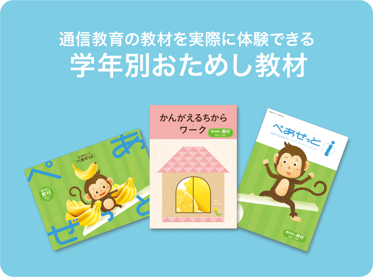 おためし教材