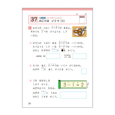 STEP3　たし算・ひき算の式の立て方・計算