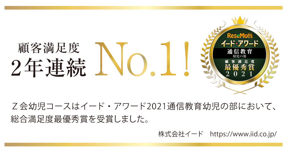無料 幼児コース資料請求受付中 おためし教材プレゼント ｚ会の通信教育 幼児