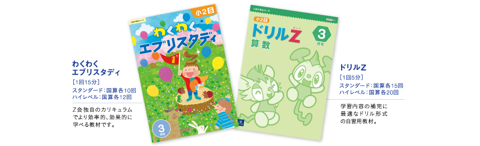 ｚ会の通信教育小学生1 2年生コース 小2 3月号教材のご紹介