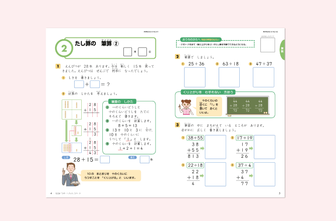 ｚ会の通信教育小学生1 2年生コース 小2 5月号教材のご紹介