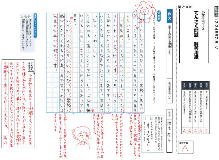 読書感想文の書き方がわかる 小学生コース専科 作文５ ６年生 ８月号申込受付中