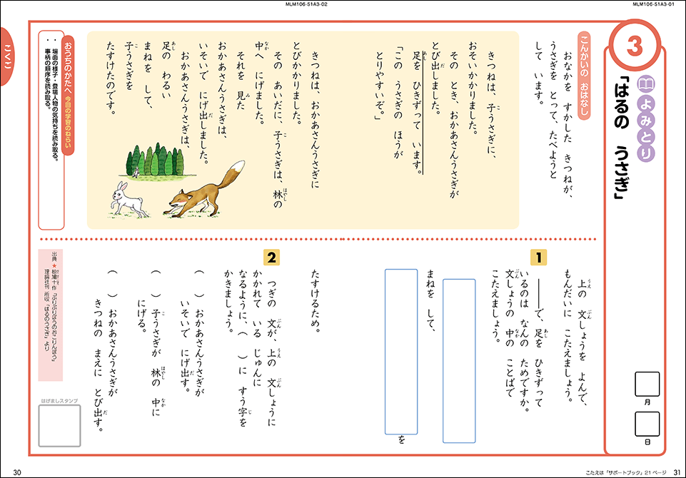 Ｚ会の通信教育小学生1・2年生コース - 教材見本