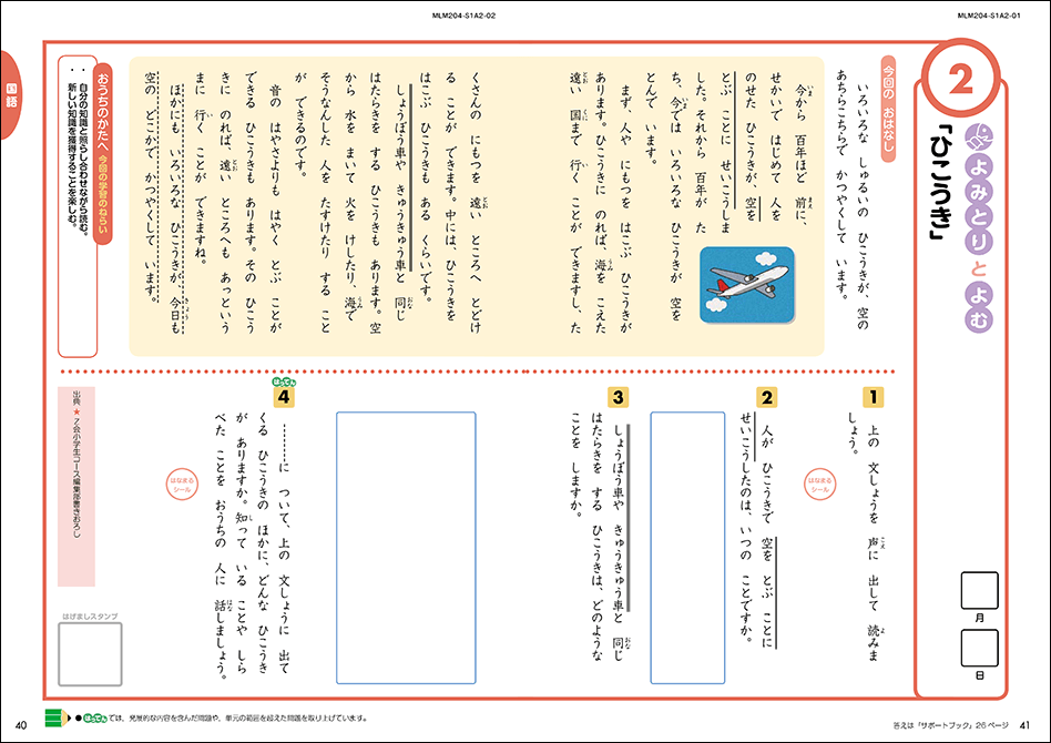 小学1年生 国語 問題集 ここから印刷してダウンロード