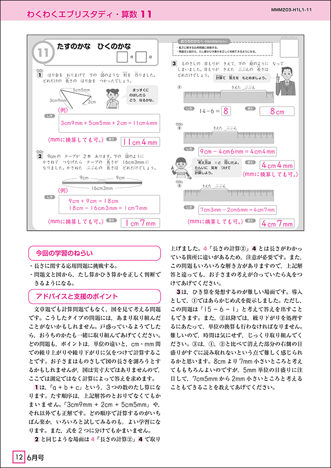 z会の通信教育小学生1 2年生コース 教材見本 z会の通信教育小学生1 2年生コース 教材見本