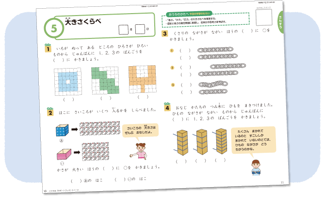 ｚ会の通信教育小学生1 2年生コース 小1 3月号教材のご紹介