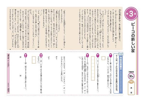 ｚ会の通信教育小学生コース 教材見本 国語