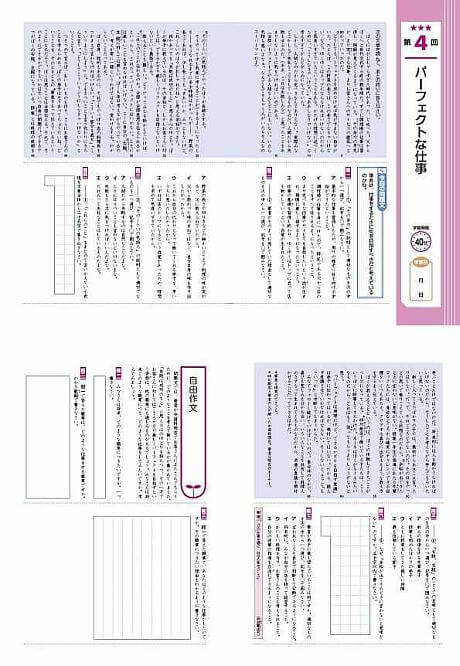 ｚ会の通信教育小学生コース 教材見本 国語