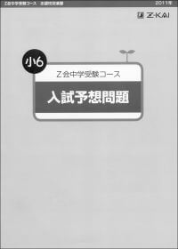 入試予想問題の写真