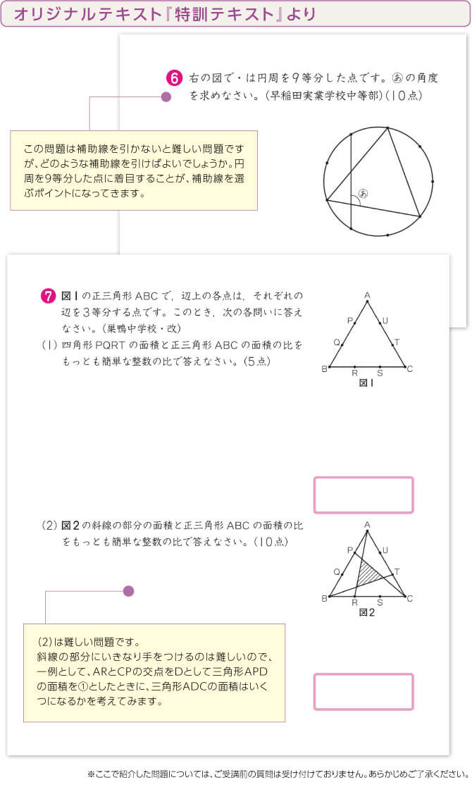 オリジナルテキスト「特訓テキスト」の画像