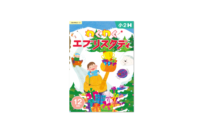 12月号では