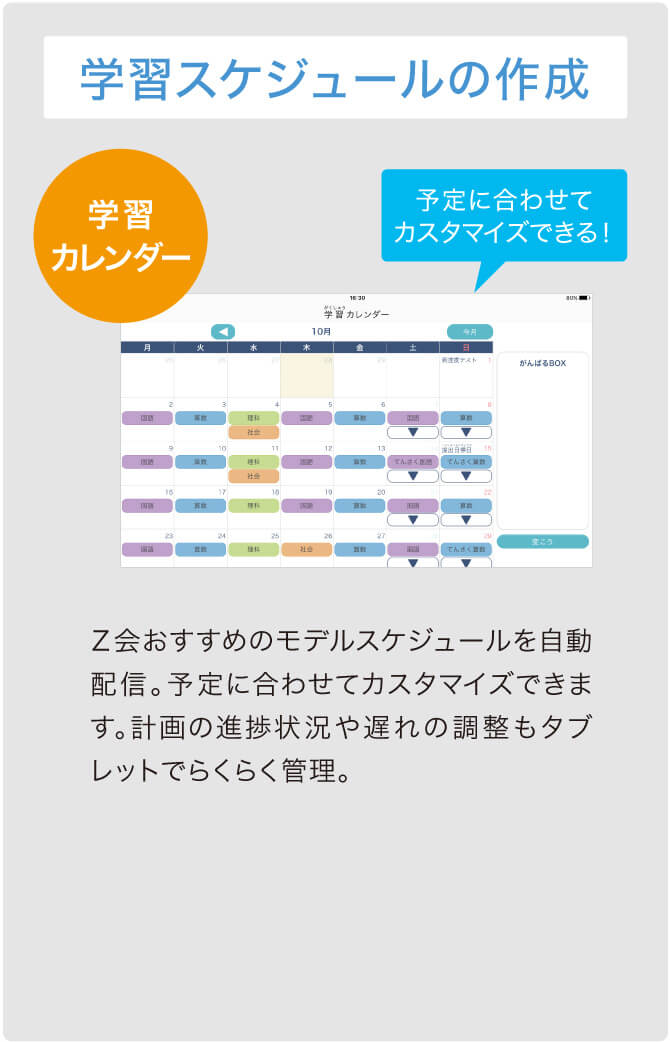 学習スケジュールの作成