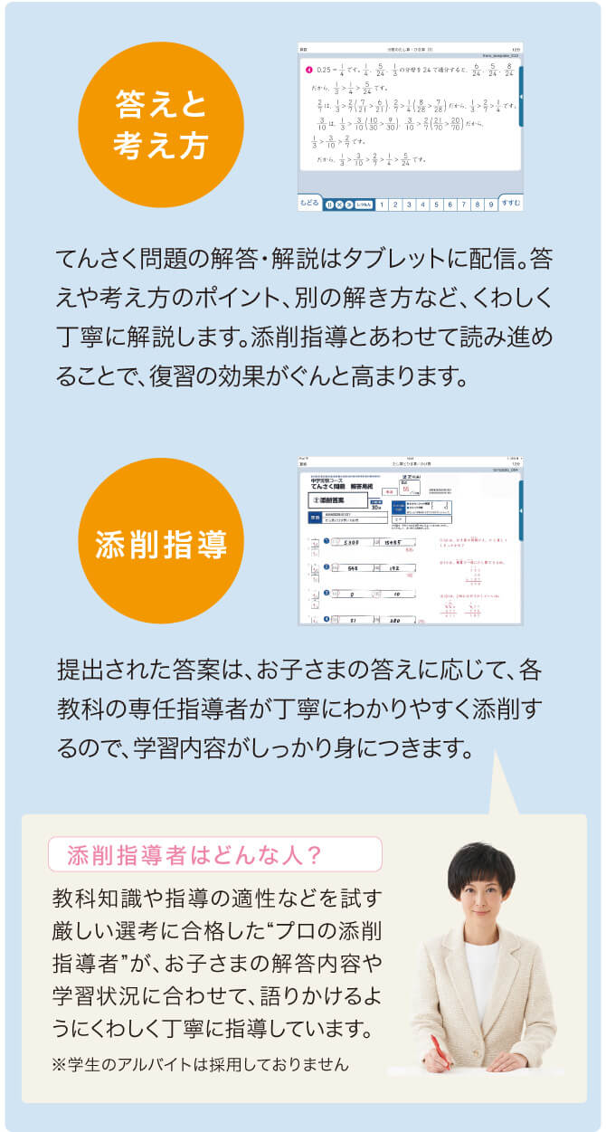 答えと考え方・添削指導