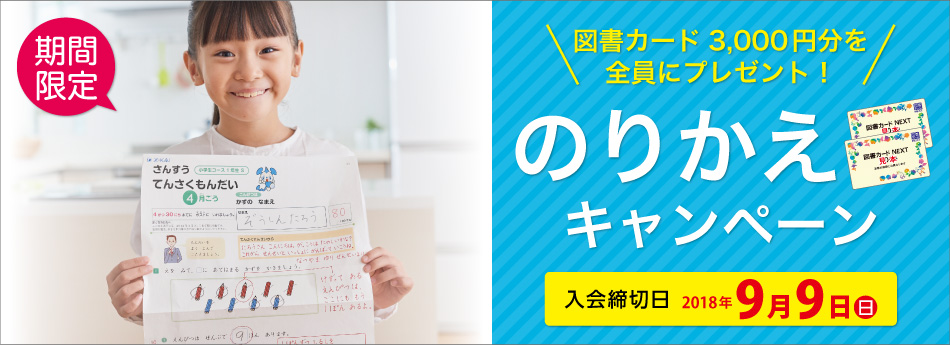 2026年度】新小1向け資料の予約を受付中