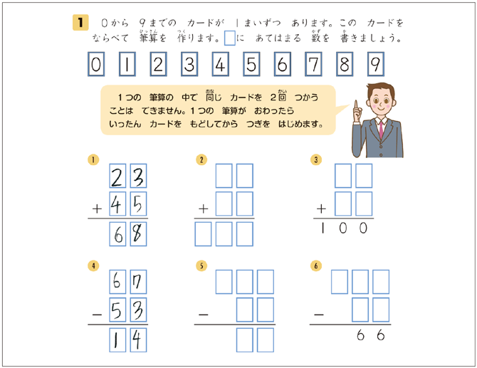 ■ 試行錯誤して解決する力