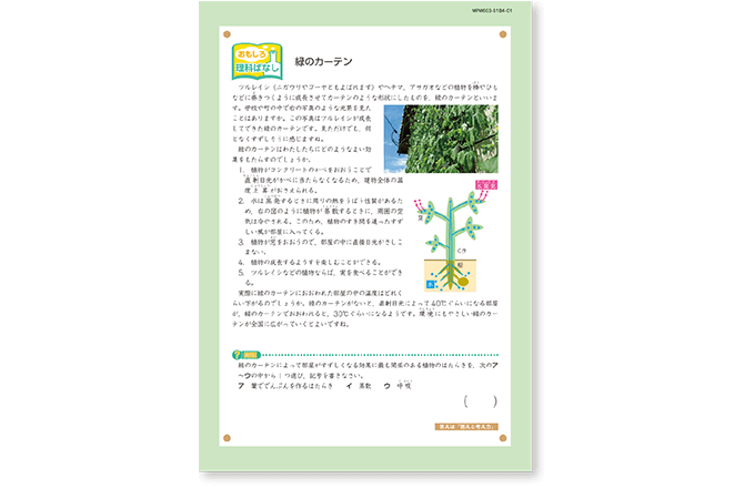 読み物としても楽しい「おもしろ理科ばなし」<