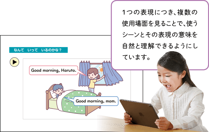 英語を楽しむ気持ちをはぐくむ