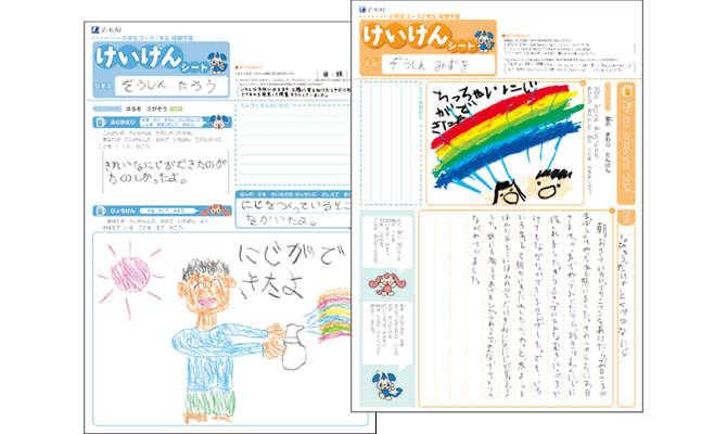 けいけんシート